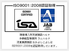 ISO9001:2008認定取得