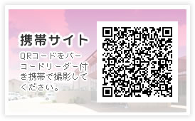 携帯サイトQR